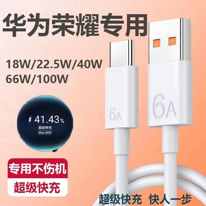 【宠粉福利】华为充电线超级快充6A数据线typec快充弯折加厚耐用