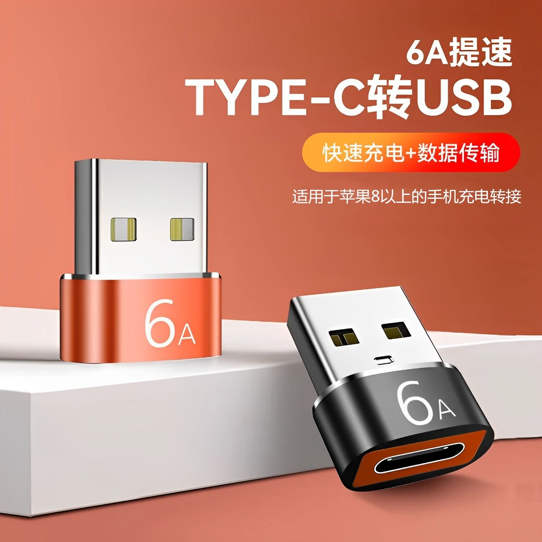 iphone数据线转接头苹果6A快充PD线转换器type-c转USB3.0高品质