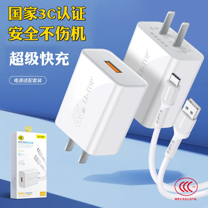 3C认证65W超级快充兼容QC3.0闪充适用华为小米OV手机充电头器通用
