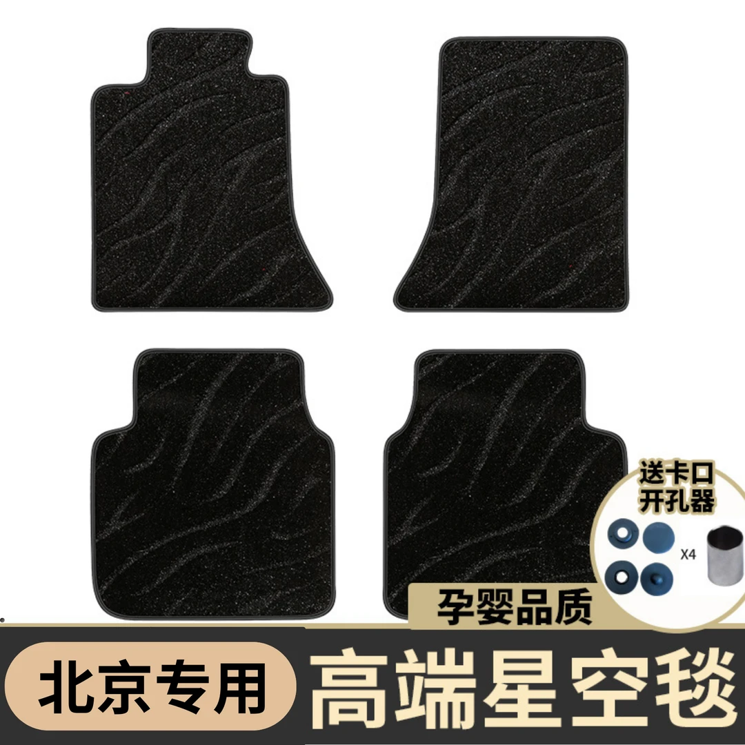 北京BJ20 BJ40 BJ80 BJ40L F40 BJ30专用单层星空毯提花汽车脚垫