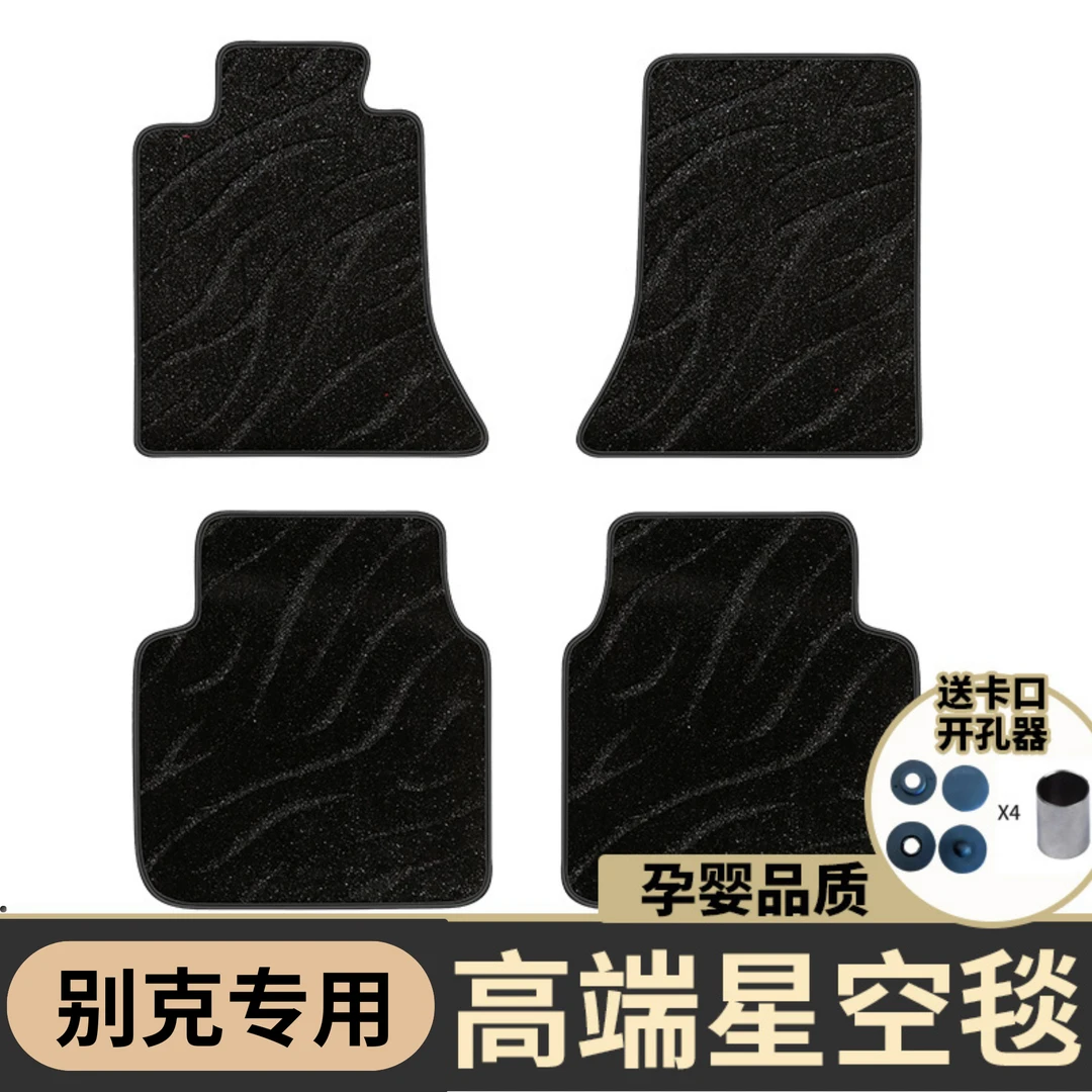 别克专用威朗英朗凯越君越君威昂科威昂科拉上层替换垫星空毯脚垫