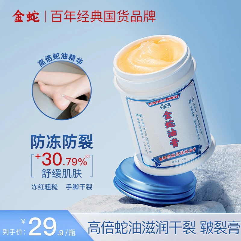 金蛇油膏补水保湿防裂粗糙身体乳脚后跟护理滋润舒缓护手足油膏