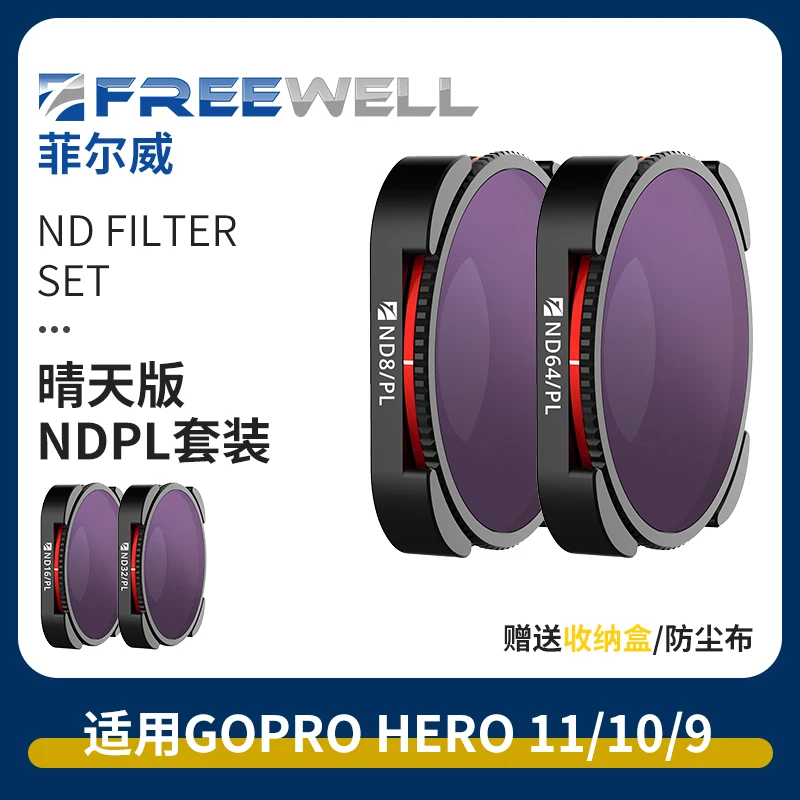FREEWELL用于GoProHero9/10/11 NDPL减光偏振晴天版套装