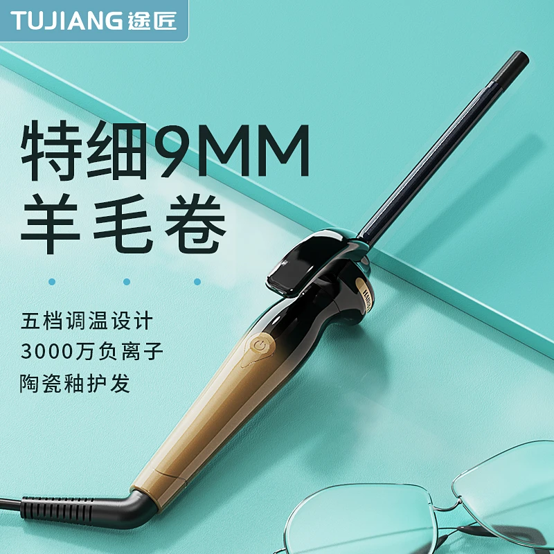 不伤发调温羊毛卷化妆师专用家用理发店小卷儿童羊毛卷超细9mm