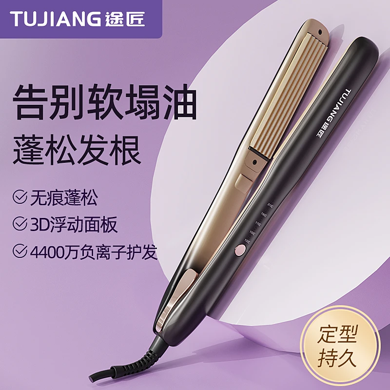 玉米须烫发熨板家用理发店持久垫发根二合一玉米烫电熨板蓬松夹板