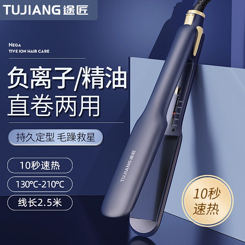 途匠直板夹不伤发负离子夹板直发拉直甲板拉发家用电夹板专用熨板