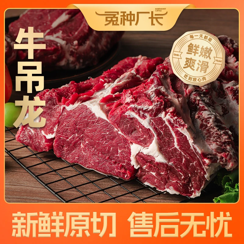 源头工厂【牛吊龙】2 斤 鲜切上脑眼肉 嫩 滑 潮汕火锅 煎 牛排爆炒