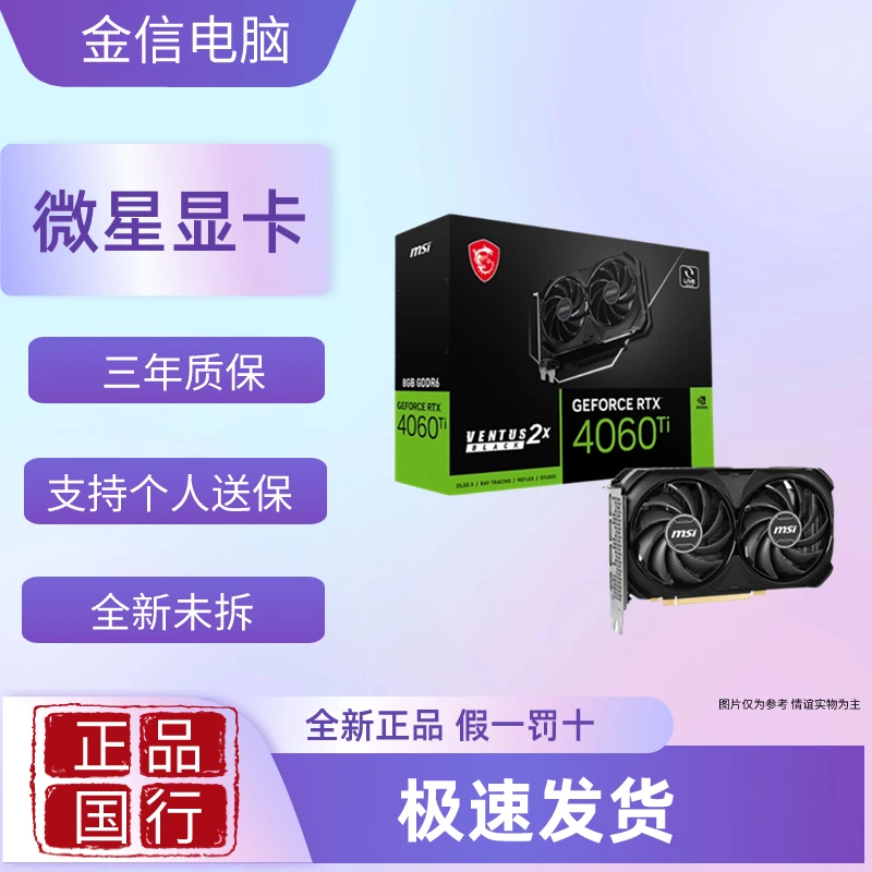 微星RTX4060TI万图设计8G游戏吃鸡电竞专业科技高性能原装科技卡