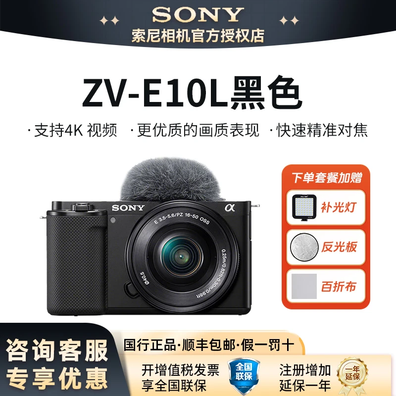 ZV-E10L半画幅vlog微单相机美肤拍照颜值机身精准对焦 索尼zve10