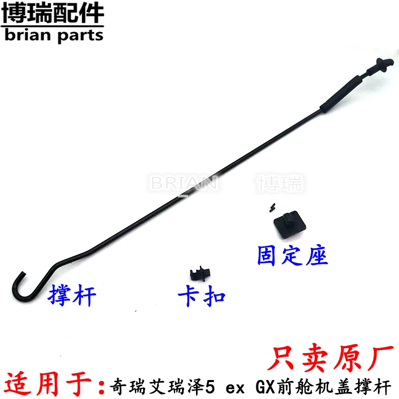原厂奇瑞艾瑞泽5 ex GX前舱机盖撑杆引擎盖支撑杆卡扣固定座撑杆