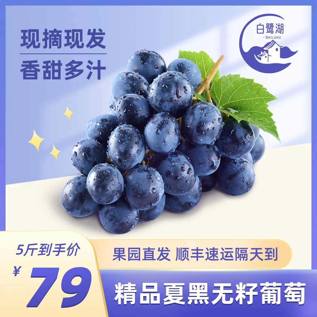 夏黑无籽有机葡萄新鲜当季水果现摘现发整串整箱礼盒装5斤