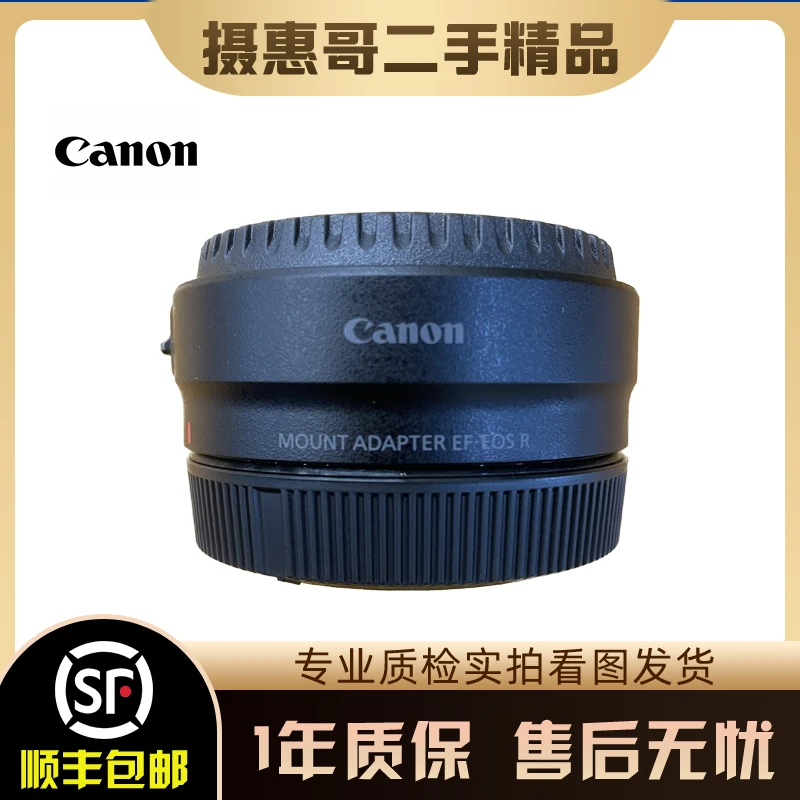 99新 Canon/佳能 EF-EOS R 转接环 原版原漆成色新专业原装稳定