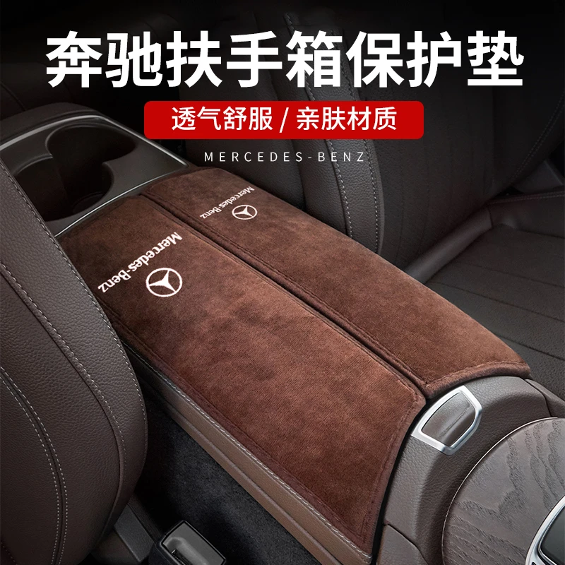 奔驰扶手箱保护垫E级C260L/GLC/E300L保护套GLBGLA车内饰改装用品