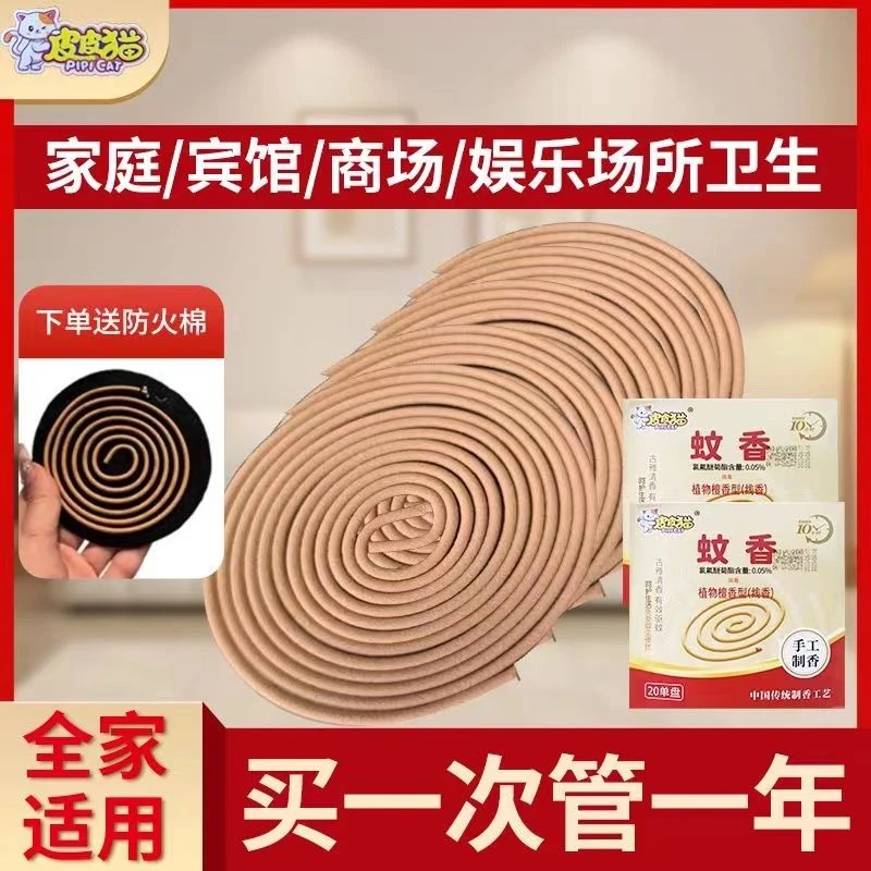 正品皮皮猫蚊香送防火棉天然檀香制香卧室强效驱蚊防蚊清香除味