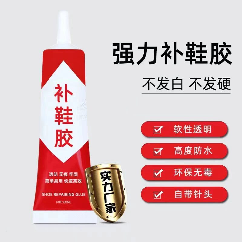 补鞋专用强力胶 鞋匠修补神器树脂橡胶环保防水高效粘接速干牢固