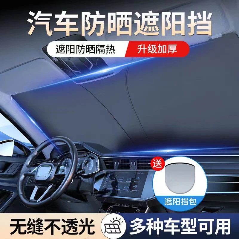【新品推荐】汽车遮阳挡防晒隔热前挡遮阳罩车窗折叠加厚材质-B