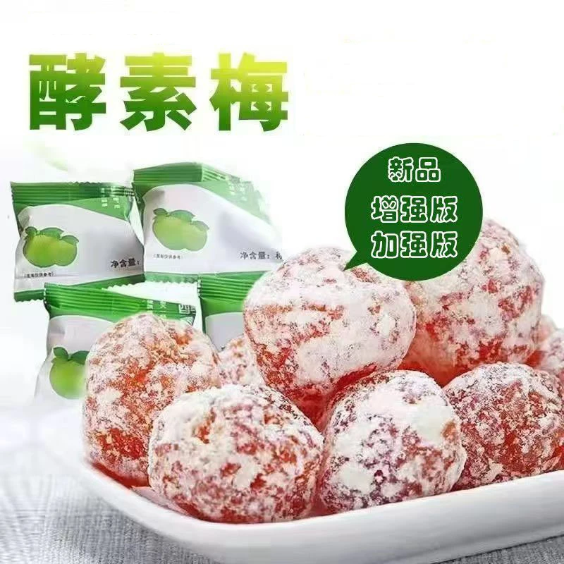 酵素梅大果粒增强版随便酵素开袋即食孝素梅子独立包装健康小零食