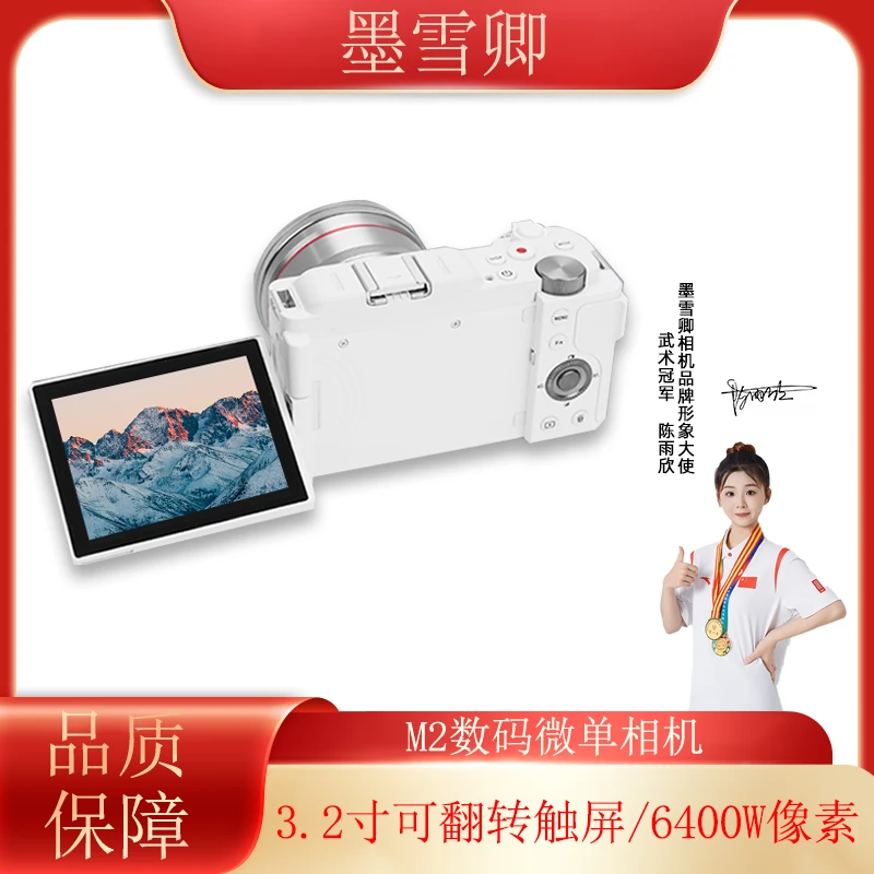 墨雪卿新品M2-5k入门款数码相机可触屏可反转屏支持摄影小白学习