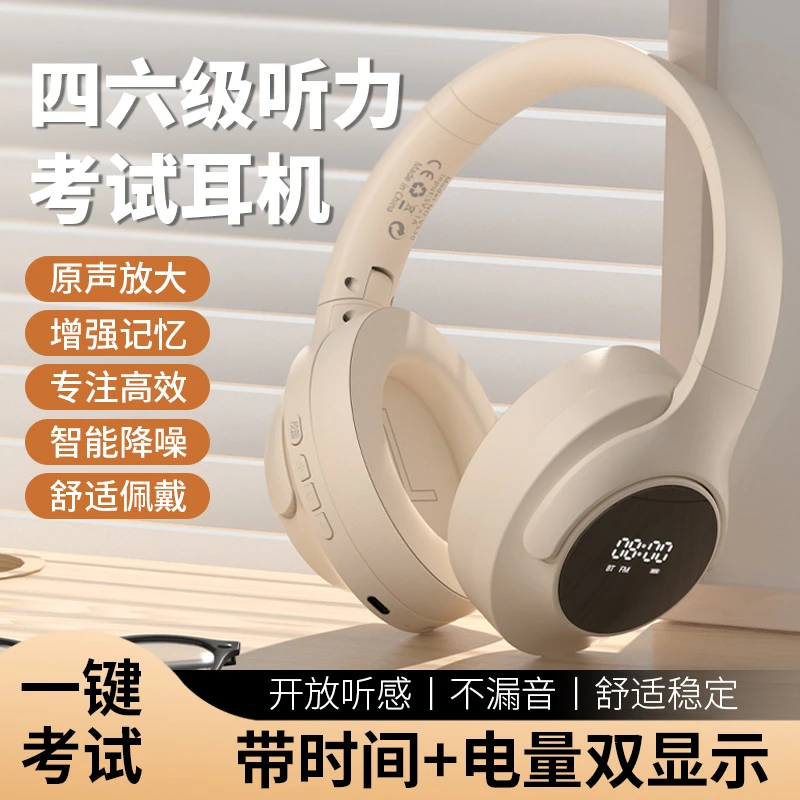 头戴式蓝牙英语四六级听力耳机FM调频46级大学专用耳麦通用不漏音