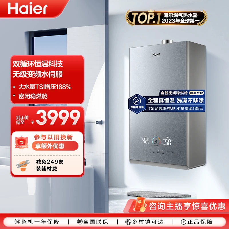 【官方直营】海尔恒星燃气热水器KL7S抑菌双循环恒温水伺服天然气
