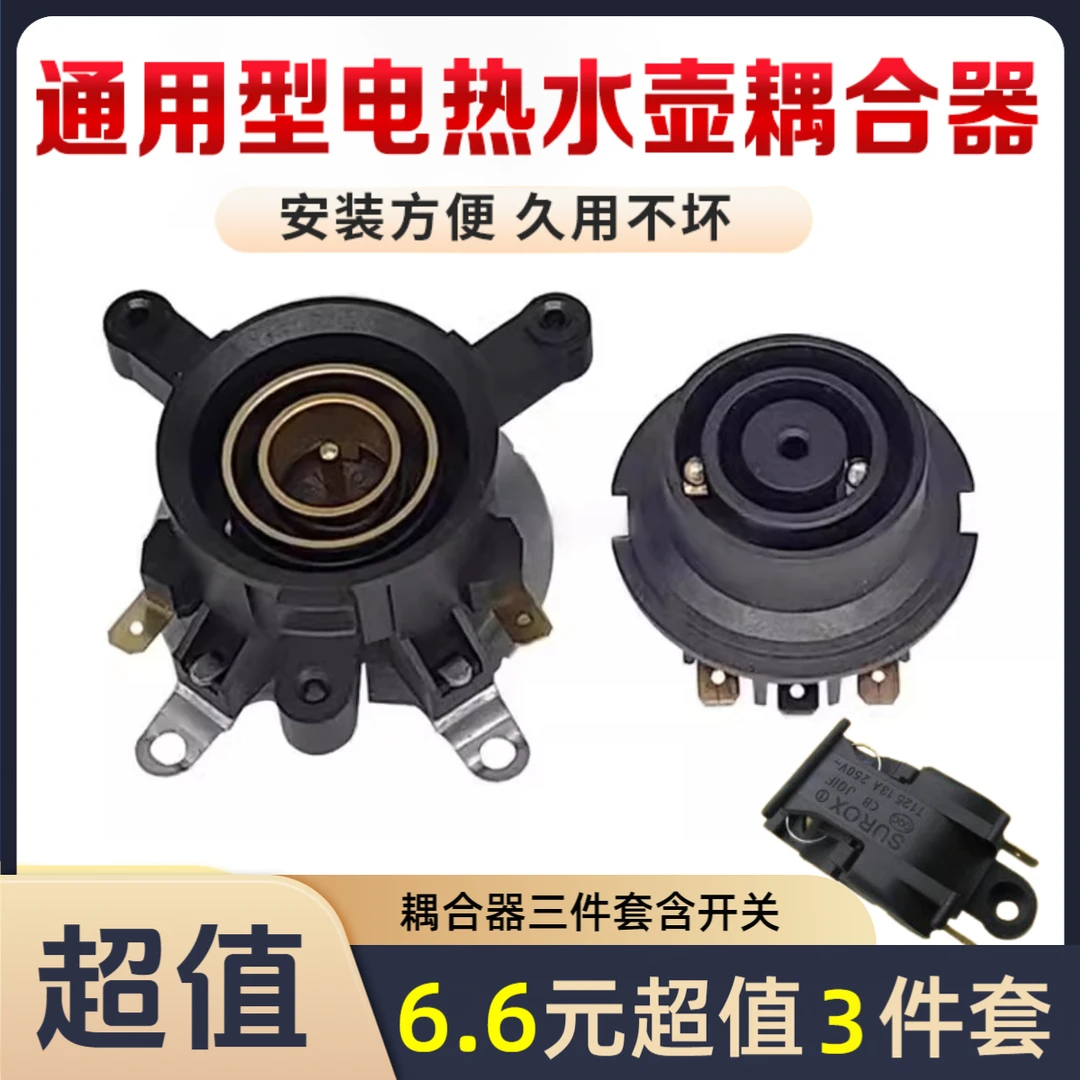 升级款【抢！三件套带开关】升级款铜芯钢圈热水壶通用配件