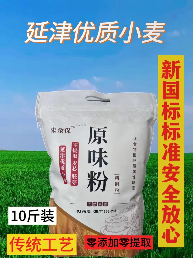 原麦粉大袋5kg零添加胚芽麦芯新国标面粉原色原味麦香小麦粉