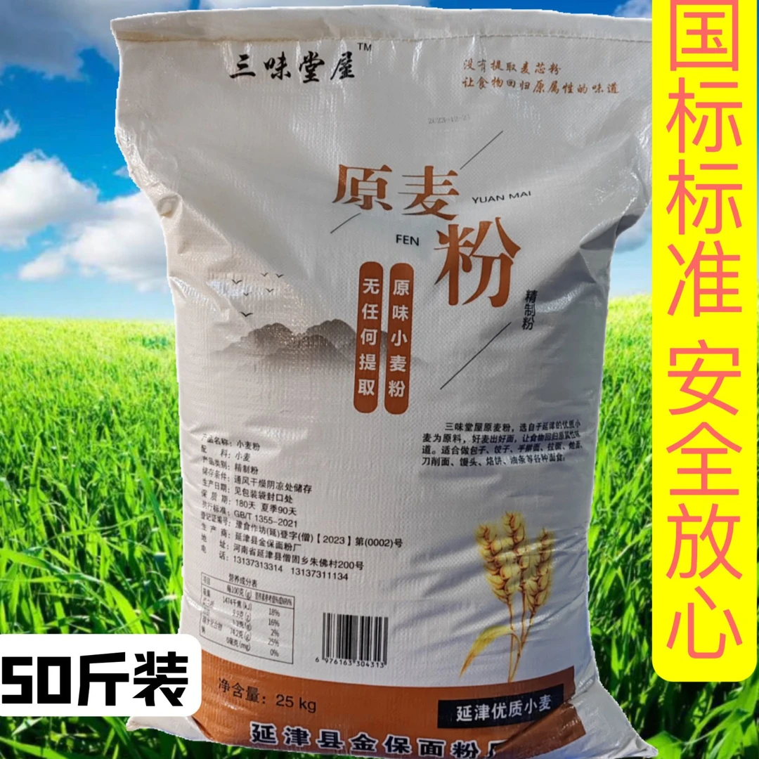 原麦粉小袋25kg零添加胚芽麦芯自磨面馒头粗粮新国标面粉原味面粉