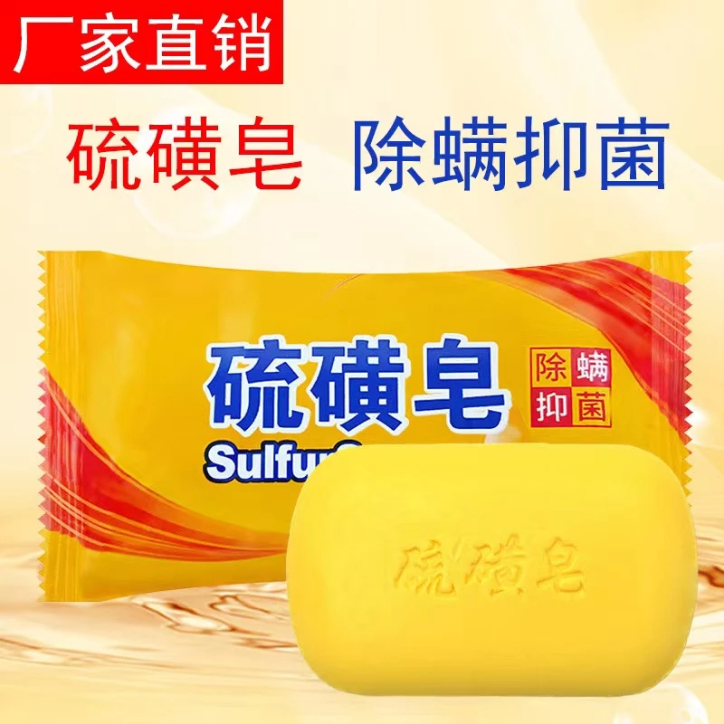 【6.99/7块】正品硫磺皂抑螨抑菌止痒香皂沐浴洗头洗澡药皂家用-a