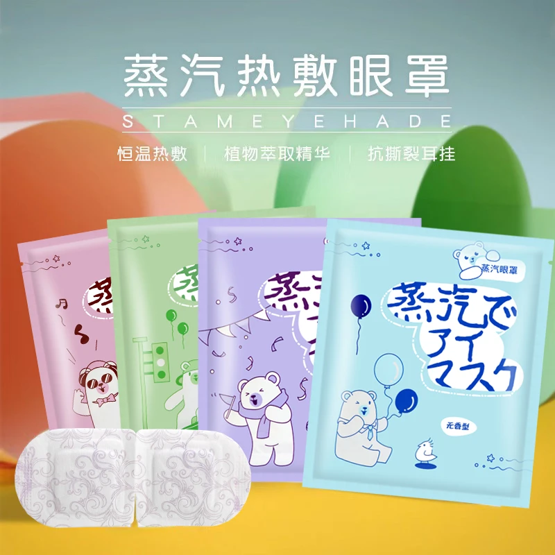 【2.99/5片】蒸汽眼罩热敷缓解眼疲劳干涩睡眠遮光发热熬夜眼贴