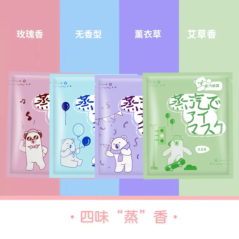 【8.66/20片】蒸汽眼罩热敷缓解眼疲劳熬夜