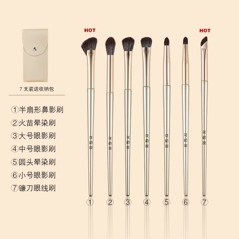 刷刷公子花初现7支眼影刷化妆刷眼部套刷软毛晕染刷斜角眼线刷