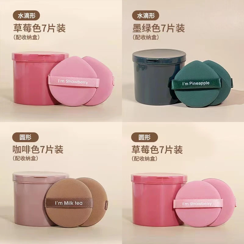 【7片装+盒】双面双效气垫粉扑干湿两用不吃粉海绵定妆粉饼散粉服帖