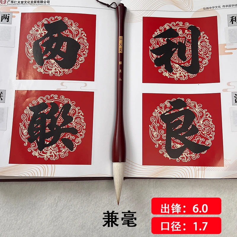 仁义堂行楷毛笔练习书法对联兼毫朱老师专用醉月毛笔