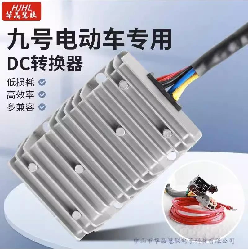 华晶转换器电动车专用直上DC转换器大功率升级转换器宽电压30安