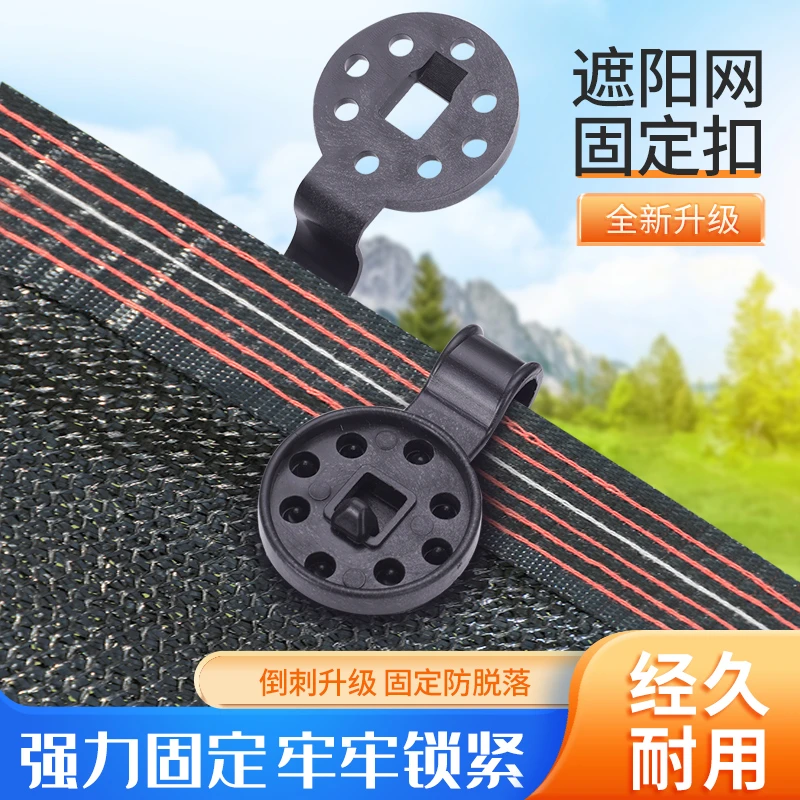 遮阳网固定夹户外防晒网卡扣夹子防虫网固定夹可拆卸