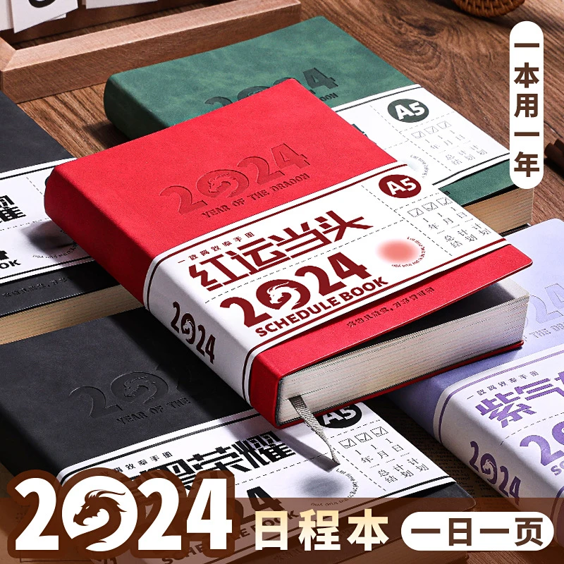 2024日程本工作日志计划本365天时间效率管理手册自律打卡记事本