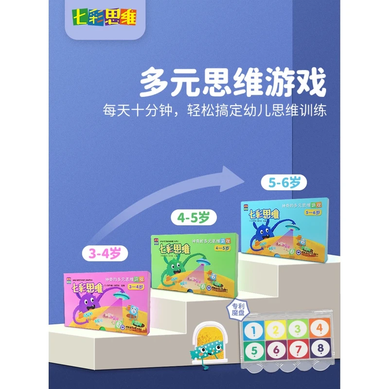 七彩思维多元思维逻辑找不同专注力训练幼儿园启蒙早教3岁玩具