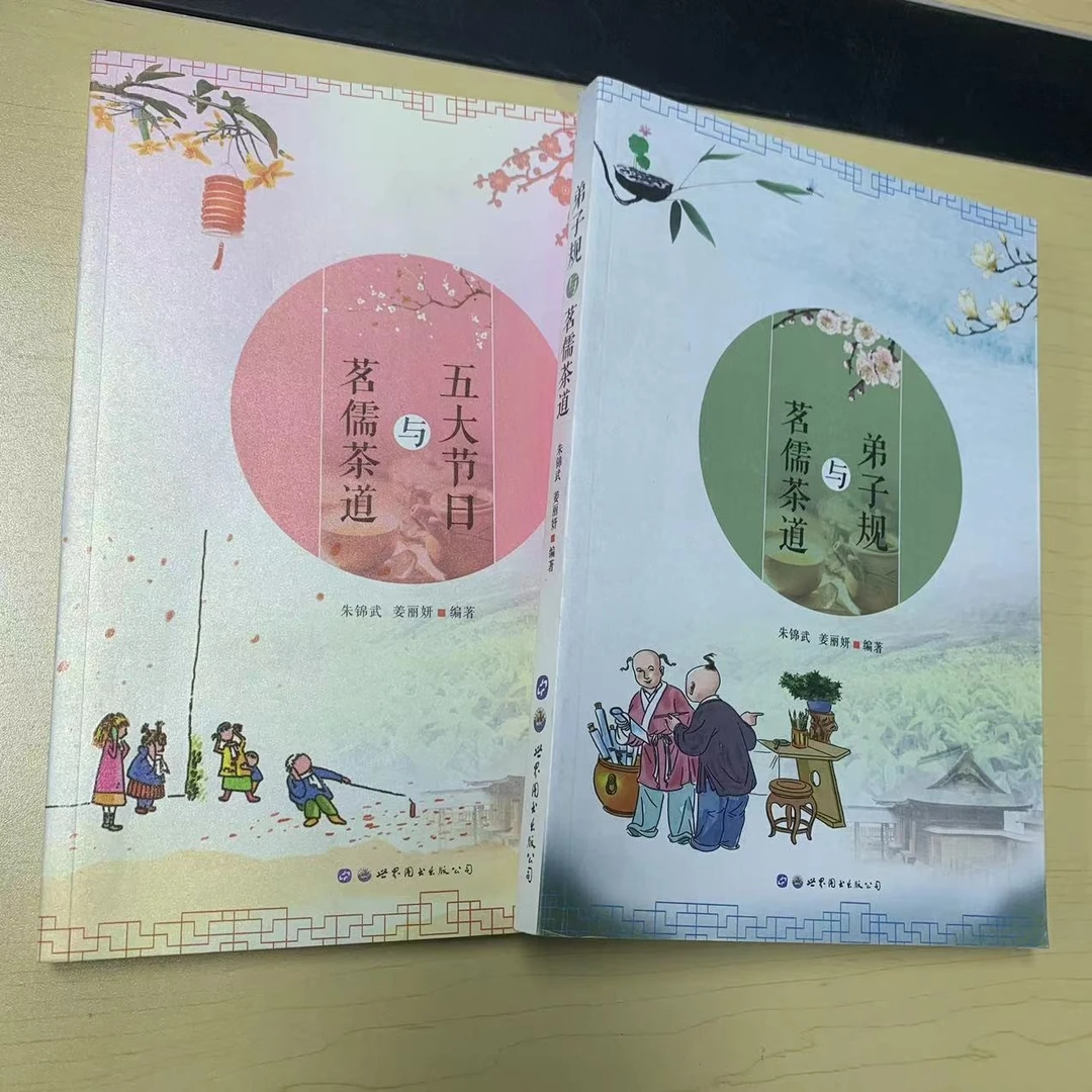 茶道 弟子规+五大节日
