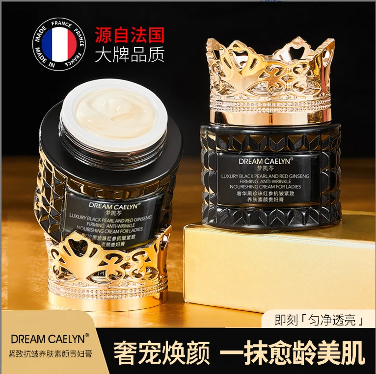 【到手两瓶 】CAELYN法国梦凯芩奢华黑珍珠红参养肤贵妇膏提亮肤色