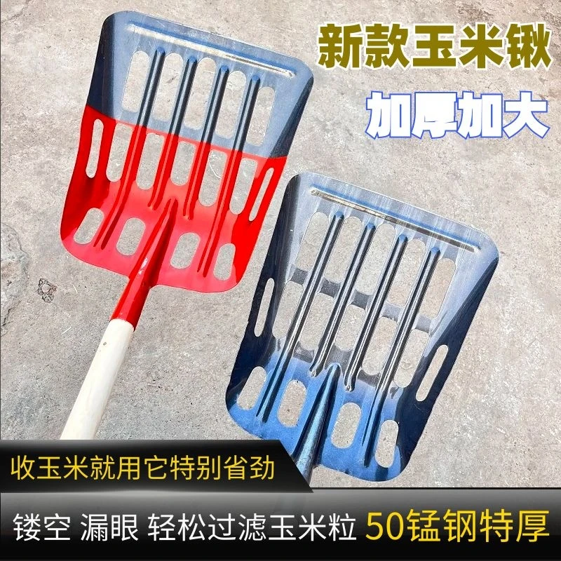 玉米漏粒锹新款锰钢大号镂空玉米锹叉子漏粒铲粮收粮食铲神器铁锹