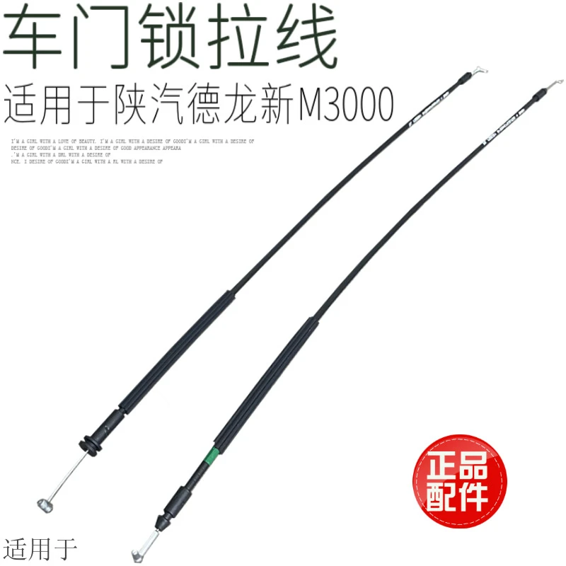 适用于陕汽德龙新M3000车门锁拉线拉绳门锁块锁体拉线拉锁钢丝