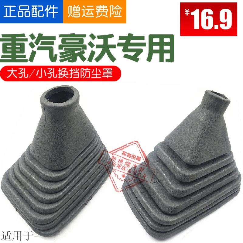 适用于重汽豪沃换挡杆变速杆排挡杆防尘罩豪运卡橡胶防尘套原厂件