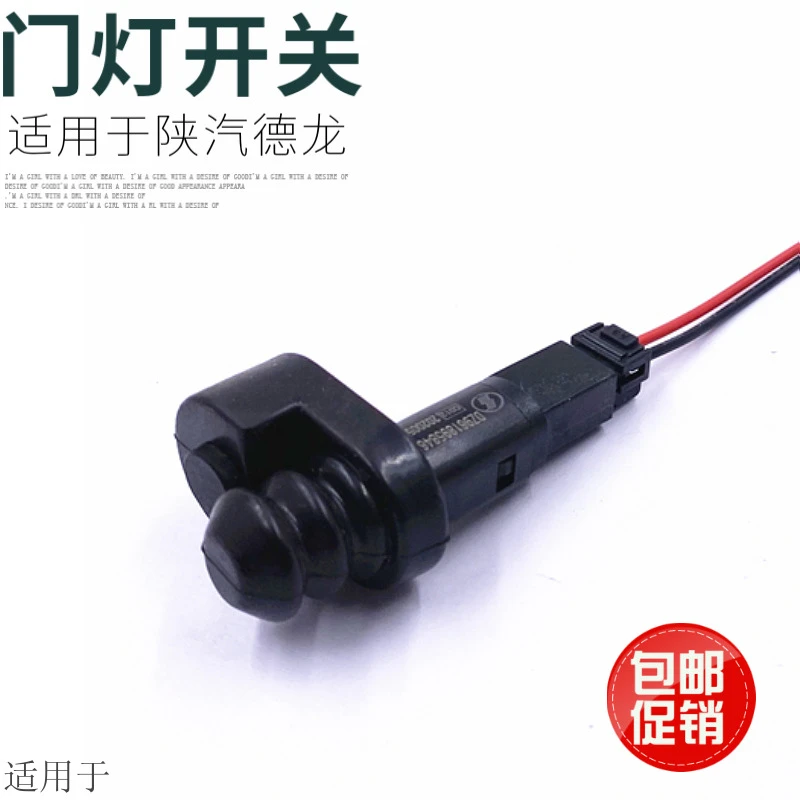 适用于陕汽德龙新M3000车门感应开关门灯DZ96189584614原厂配件