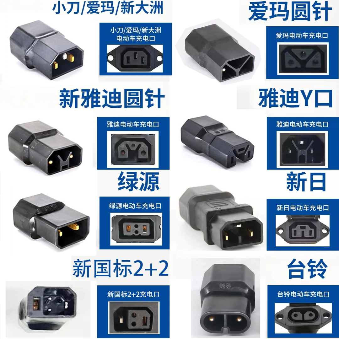 新国标通用电动车充电器转换线充电口转接头适配插座插孔电动车