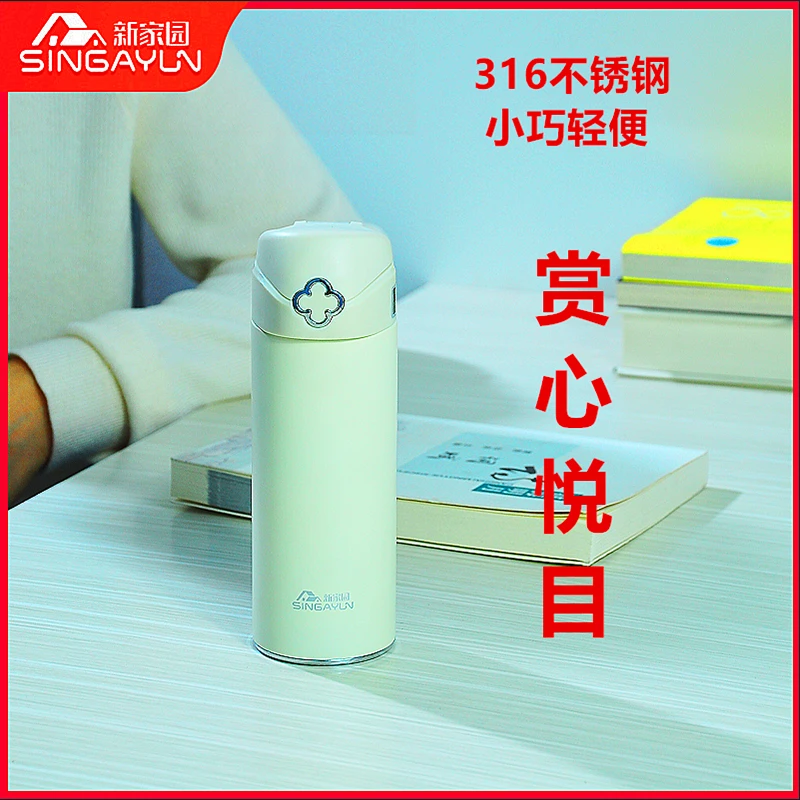 新家园小巧保温杯316不锈钢女士创意潮流杯子学生真空弹跳盖水杯