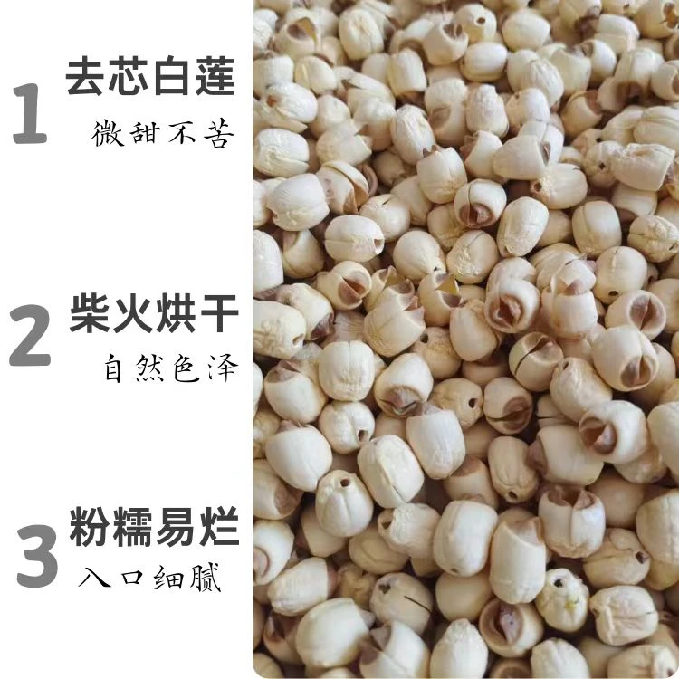2024年新货农家纯手工无硫手工白莲柴火烘干莲子去芯湘莲干货