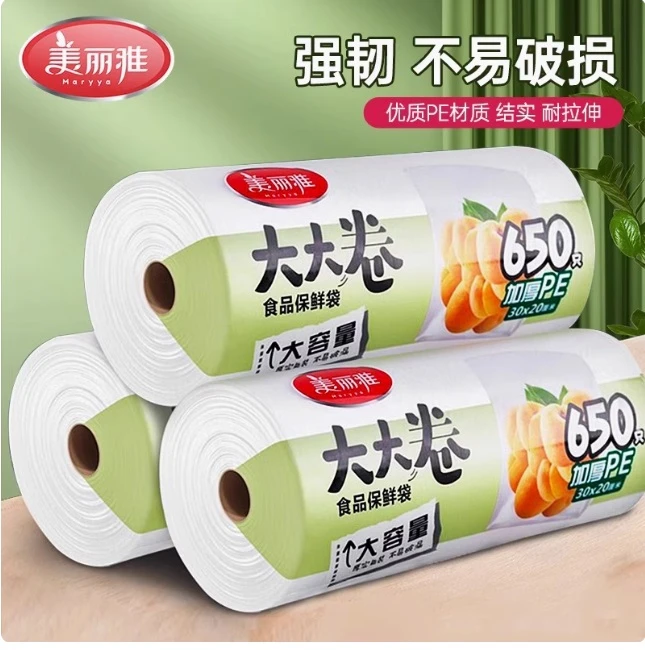 美丽雅大大卷加厚保鲜袋食品级家用冰箱冷藏袋密封袋分装袋收纳袋