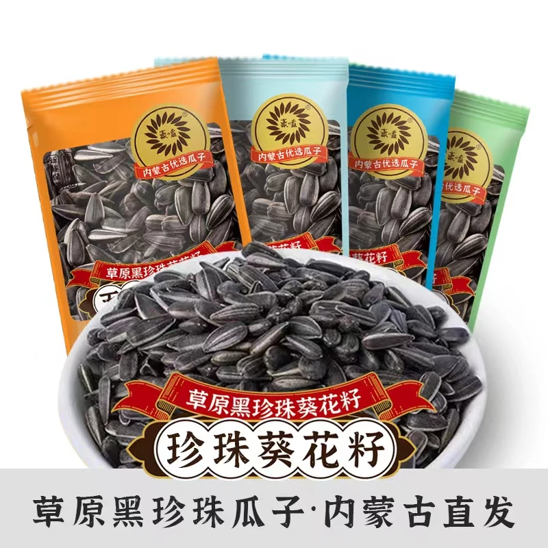豪嗑草原黑珍珠葵花籽独立包装原为五香奶香椒盐瓜子新货手抓包ZB