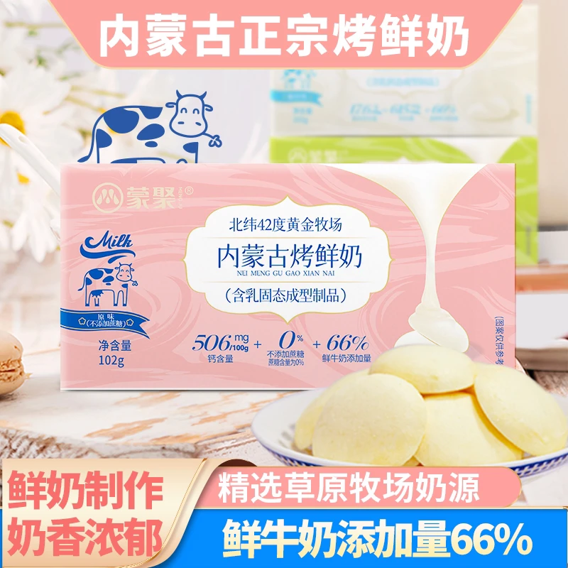 蒙聚高钙内蒙古烤奶皮烤鲜奶酥脆办公室零食小包装营养健康盒装