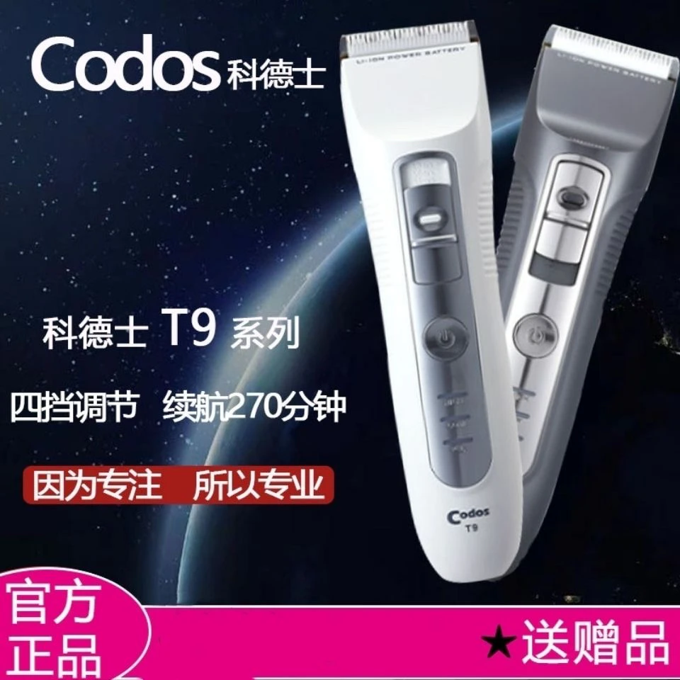科德士t9美发推子大功率推剪发型师发廊专用自动理发器多功能家用